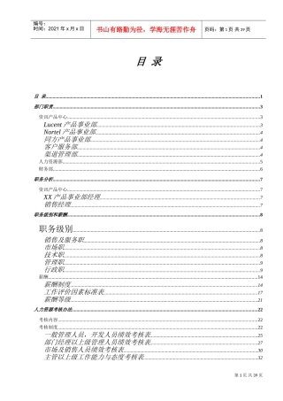 清华同方人力资源管理解决方案