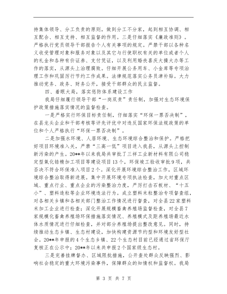 环保局纪检监察半年工作总结_第3页