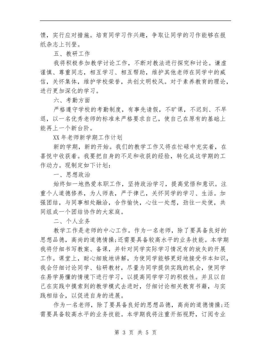 2024年教师工作计划2000字_第3页