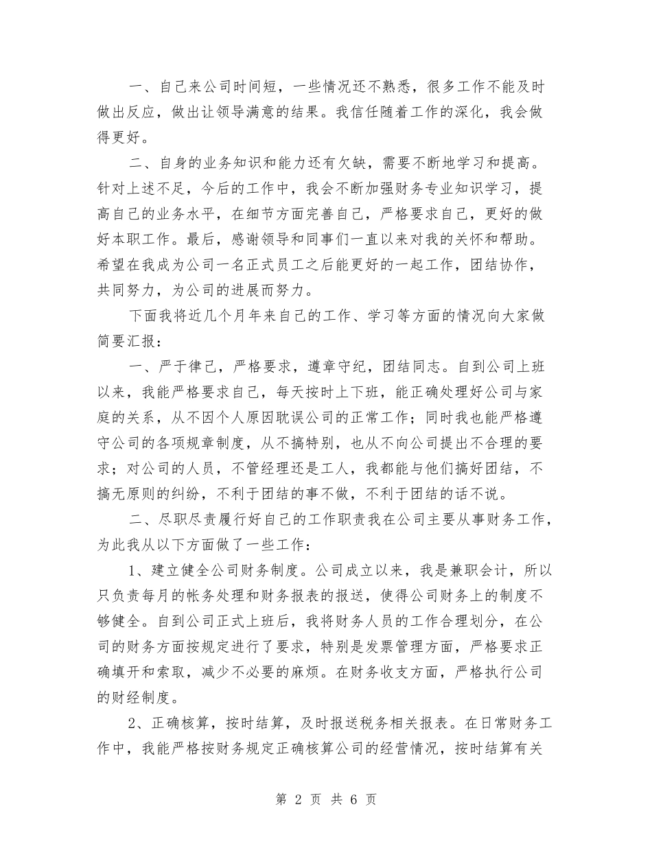 2024年出纳转正工作总结推荐与2024年分公司财务工作总结汇编_第2页