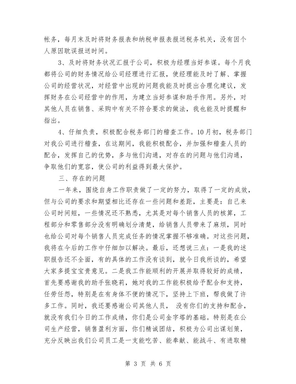 2024年出纳转正工作总结推荐与2024年分公司财务工作总结汇编_第3页