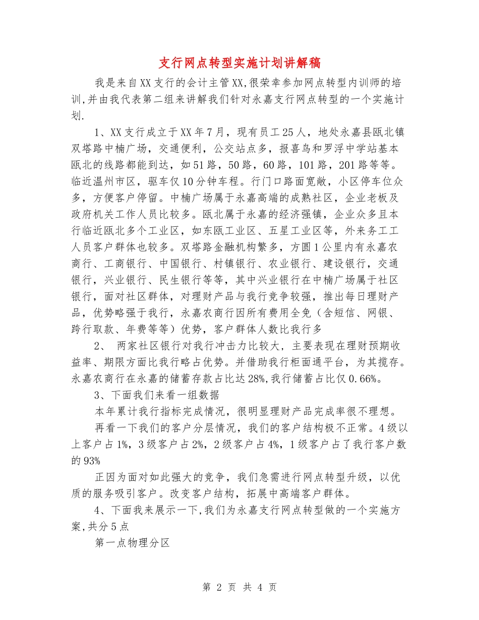 支行网点转型实施计划讲解稿_第2页