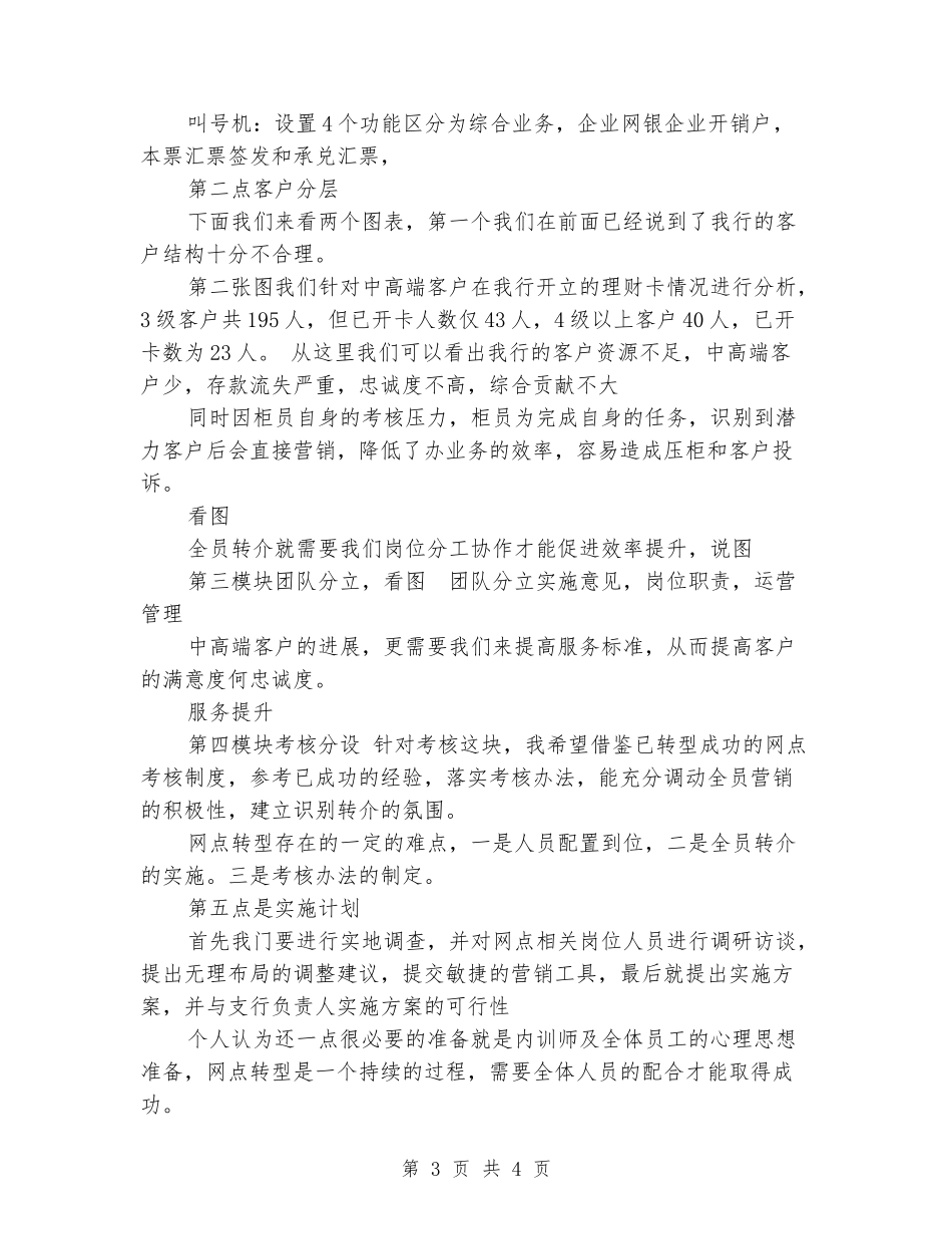 支行网点转型实施计划讲解稿_第3页