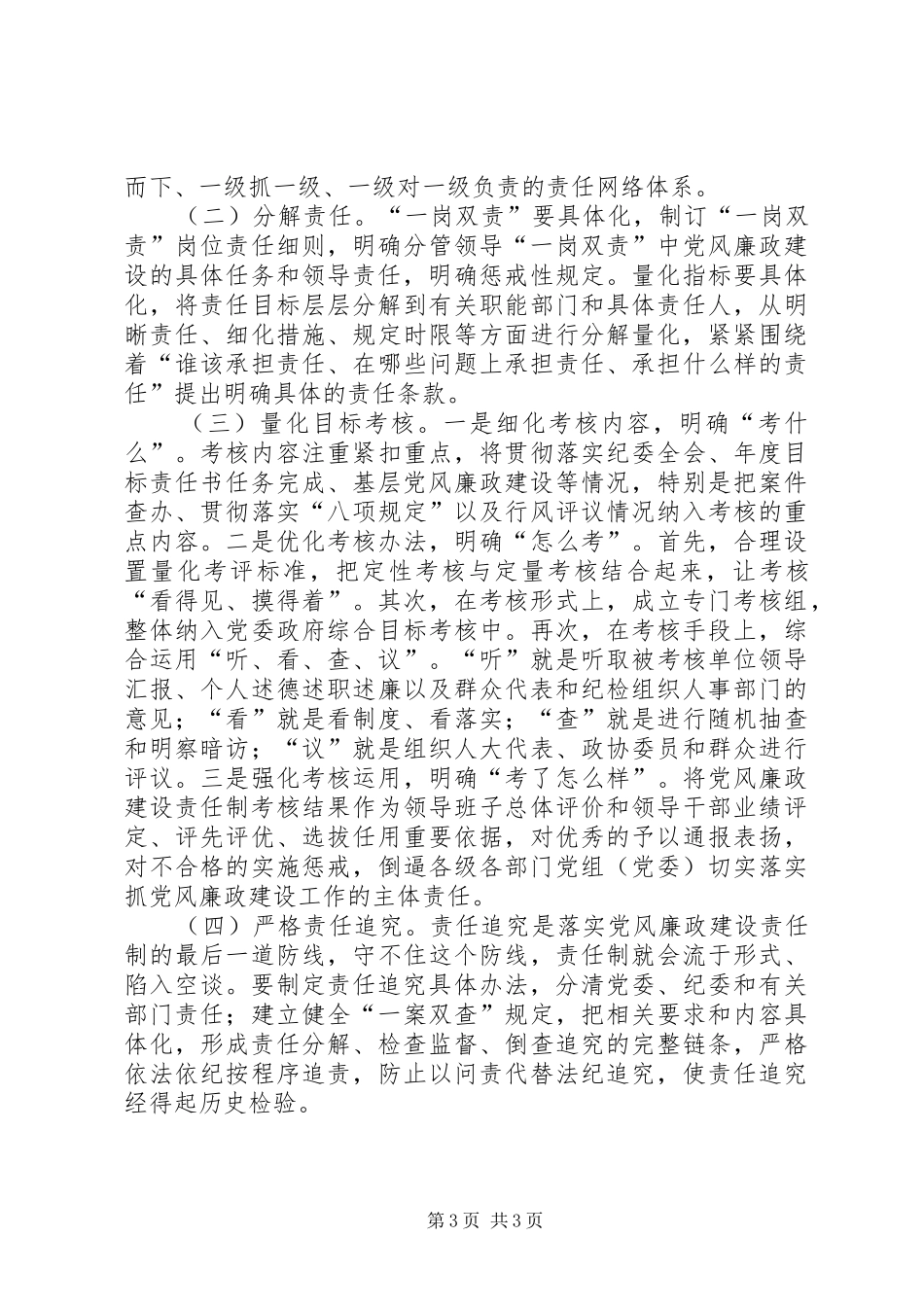 天顶街道关于实行基层党组织履行党风廉政建设主体责任报告规章制度细则的实施办法_第3页
