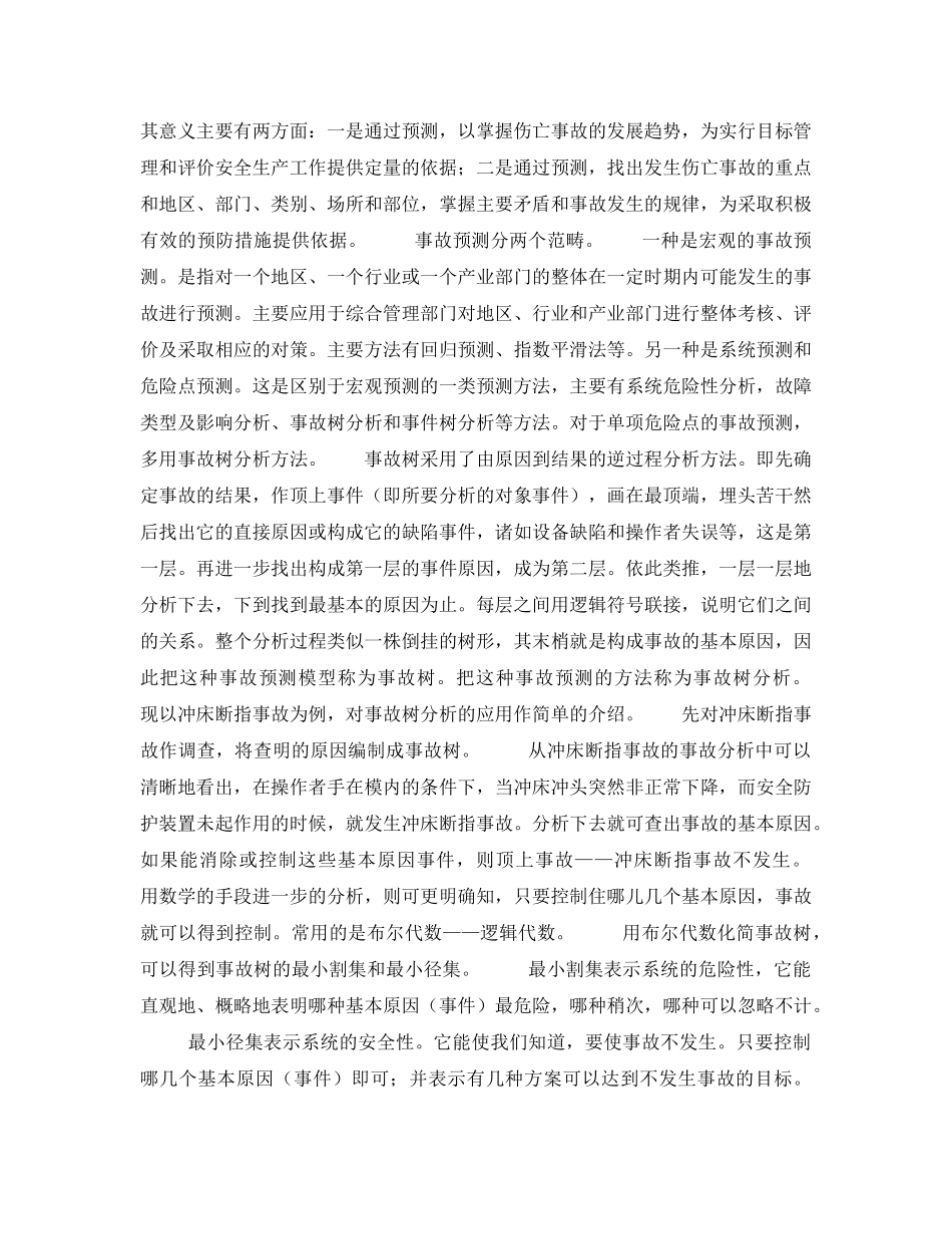 《安全教育》之现代安全管理 _第2页