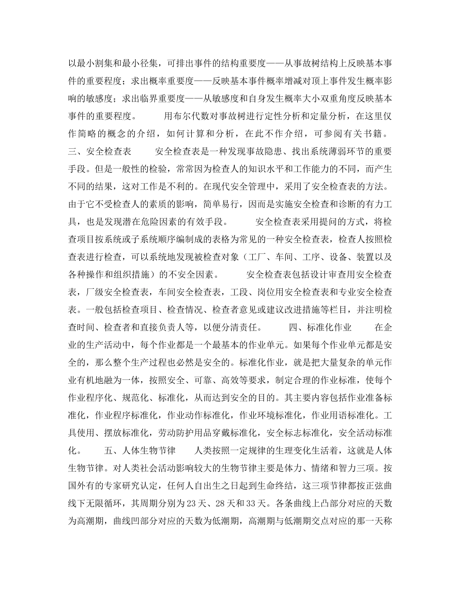 《安全教育》之现代安全管理 _第3页