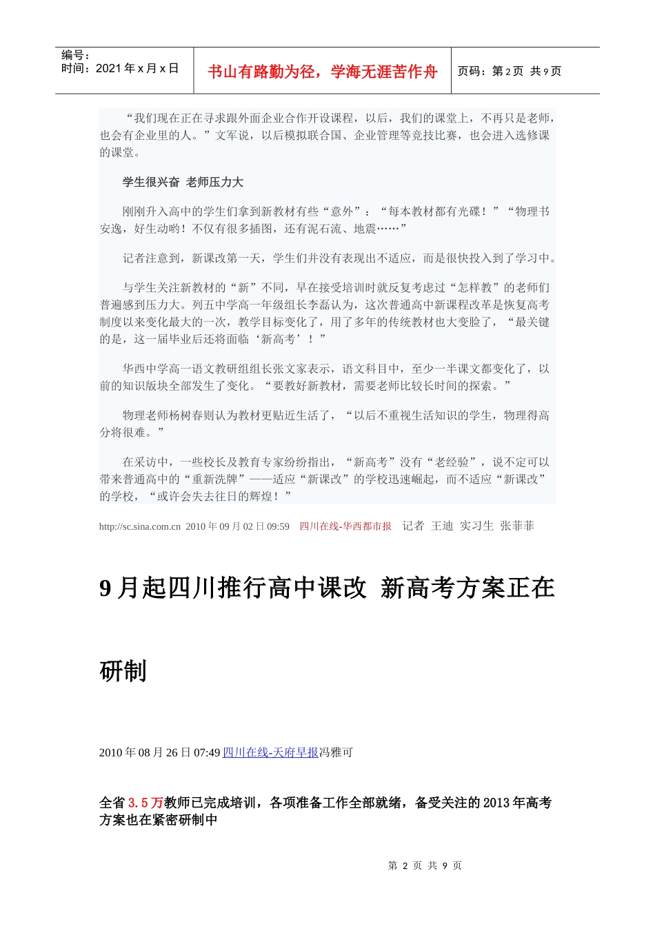 新课改首日选修课花样多 老师压力大学生很兴奋_第2页