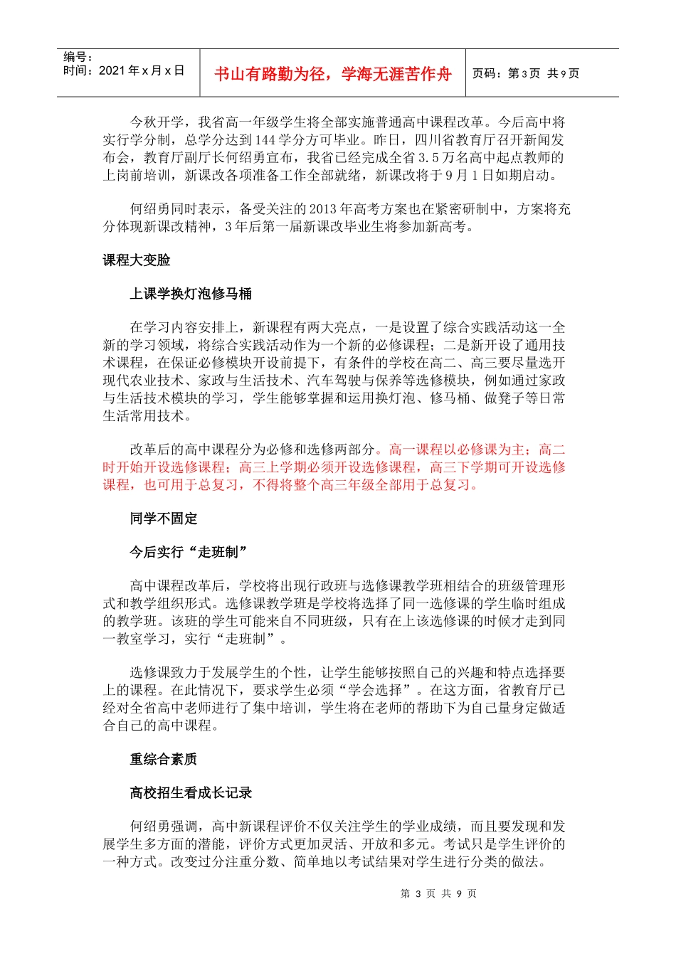 新课改首日选修课花样多 老师压力大学生很兴奋_第3页
