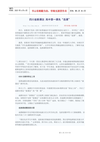 新课改首日选修课花样多 老师压力大学生很兴奋
