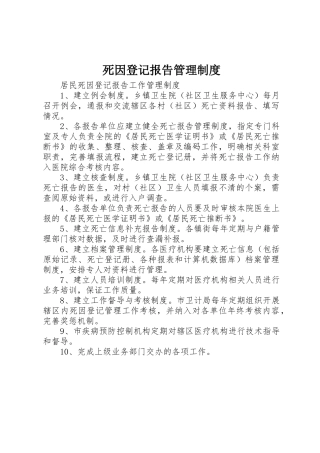 死因登记报告管理规章制度细则