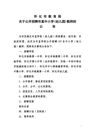 怀化市教育局怀化市人事局