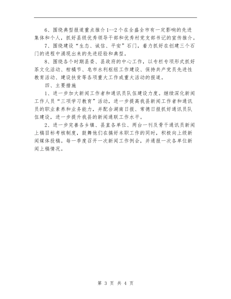 2024年新闻工作思路_第3页