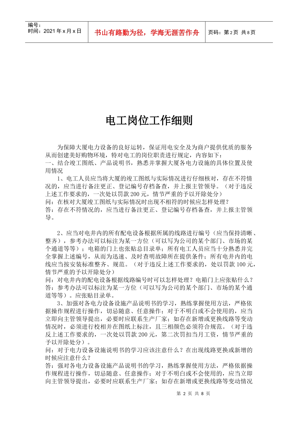 电工岗位说明书_第2页