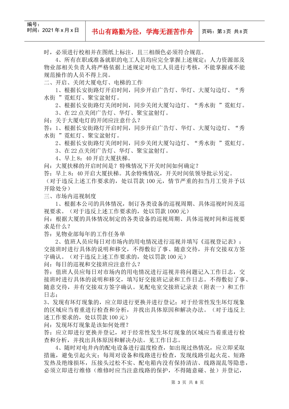 电工岗位说明书_第3页