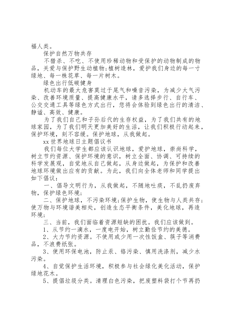 世界环境日倡议书范文3篇_第2页