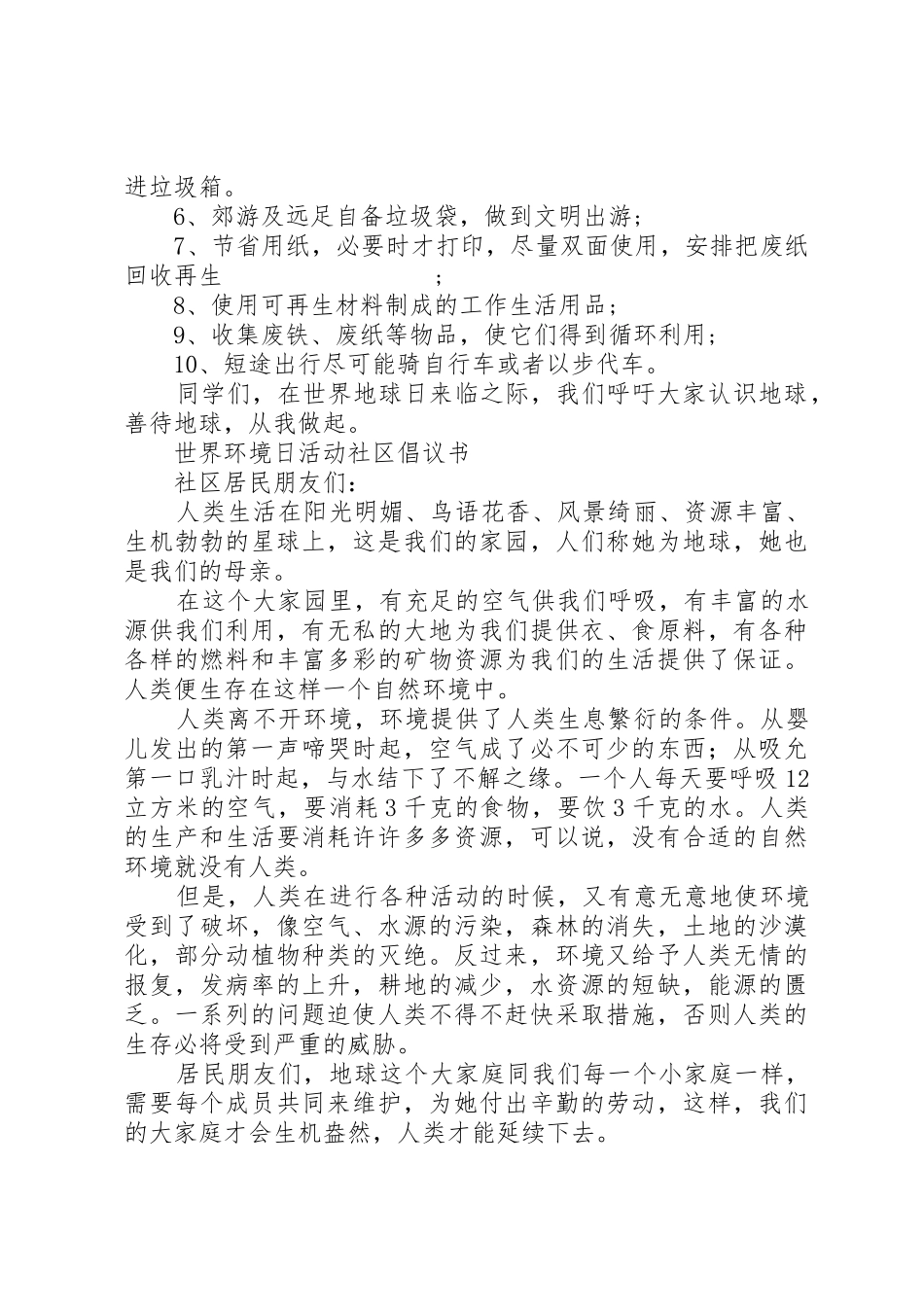 世界环境日倡议书范文3篇_第3页