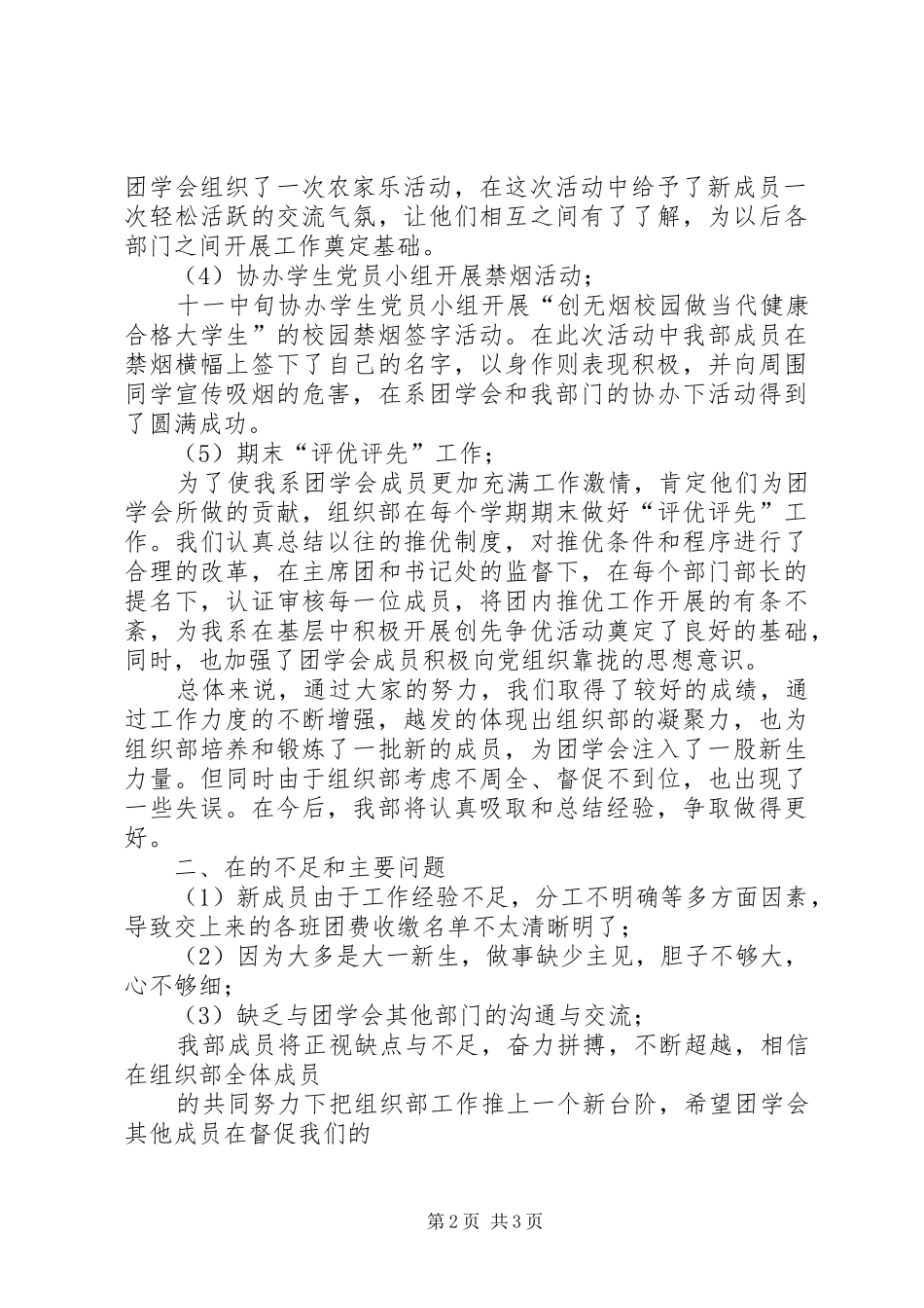 关于大学个人组织部的工作总结_第2页