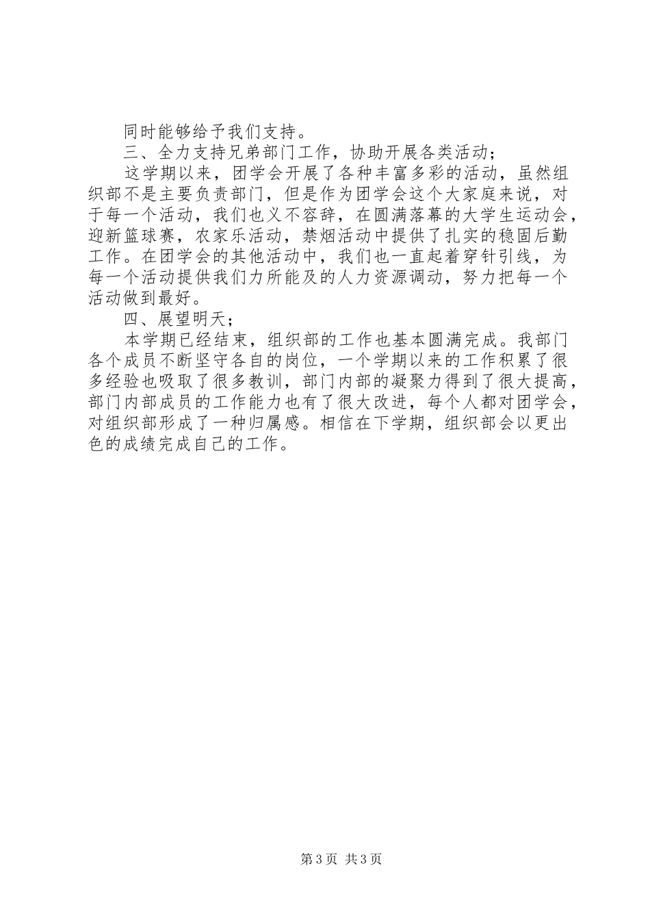 关于大学个人组织部的工作总结_第3页