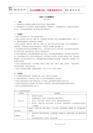 某著名IT企业薪酬制度