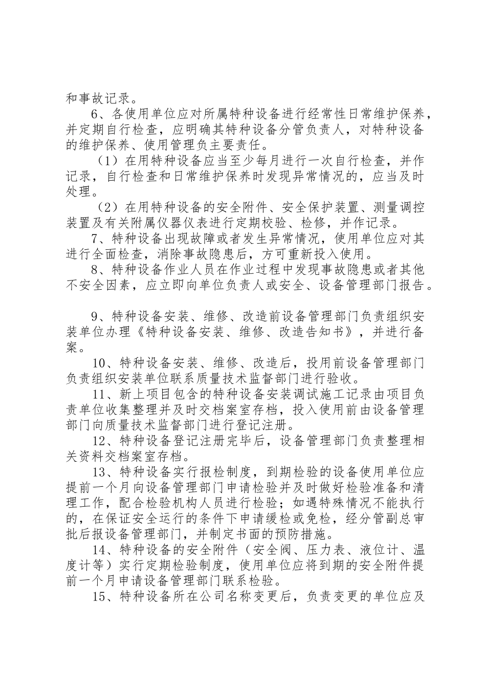 宁夏石化公司调度规章制度管理_第2页