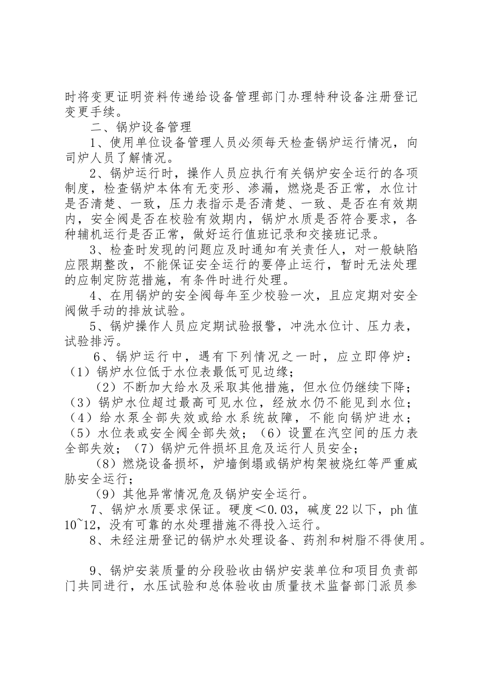 宁夏石化公司调度规章制度管理_第3页