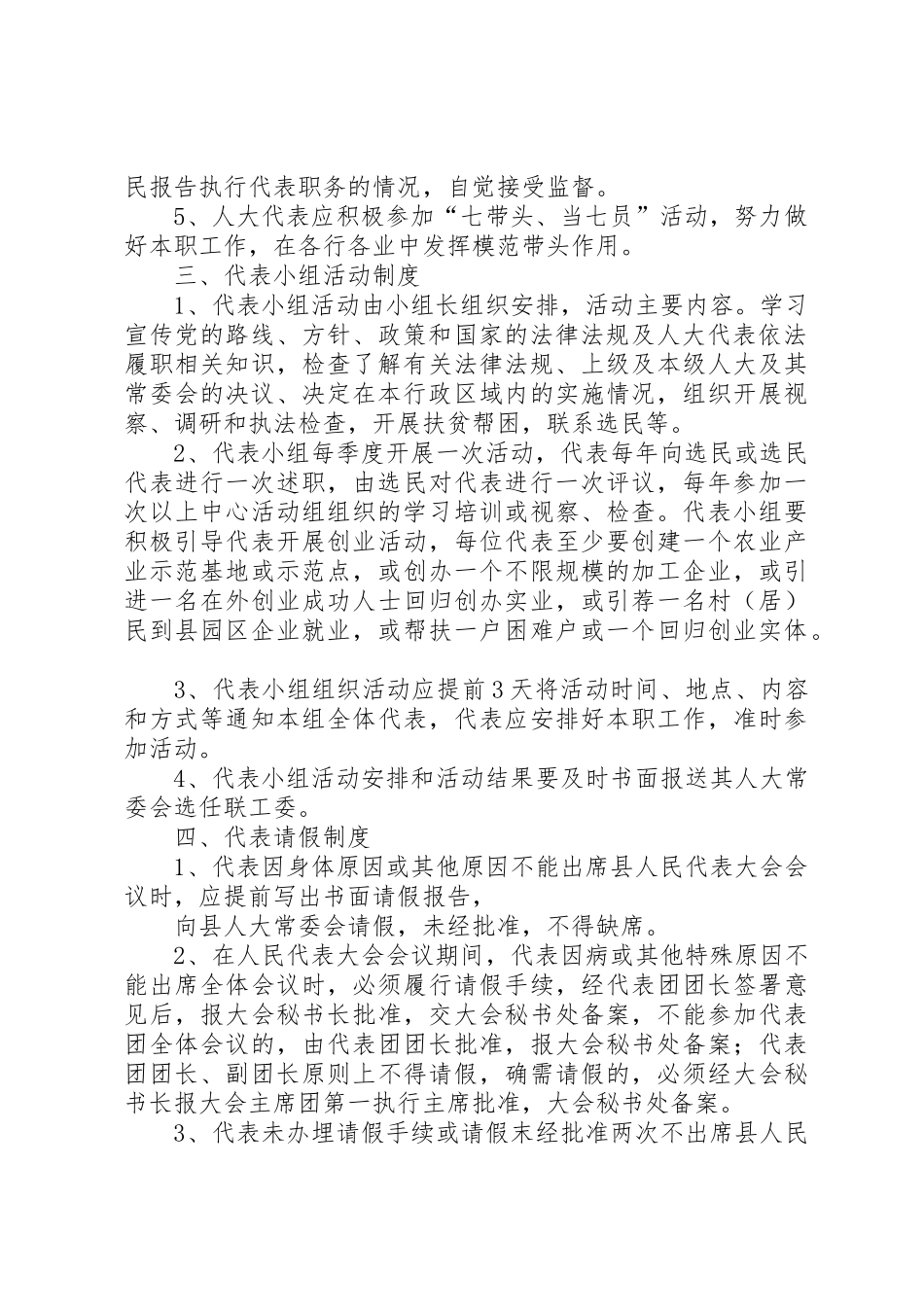 人大代表小组活动规章制度 _第2页