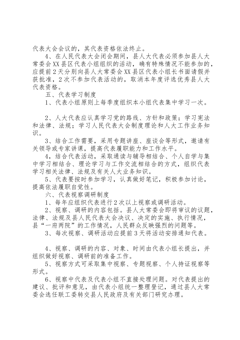 人大代表小组活动规章制度 _第3页