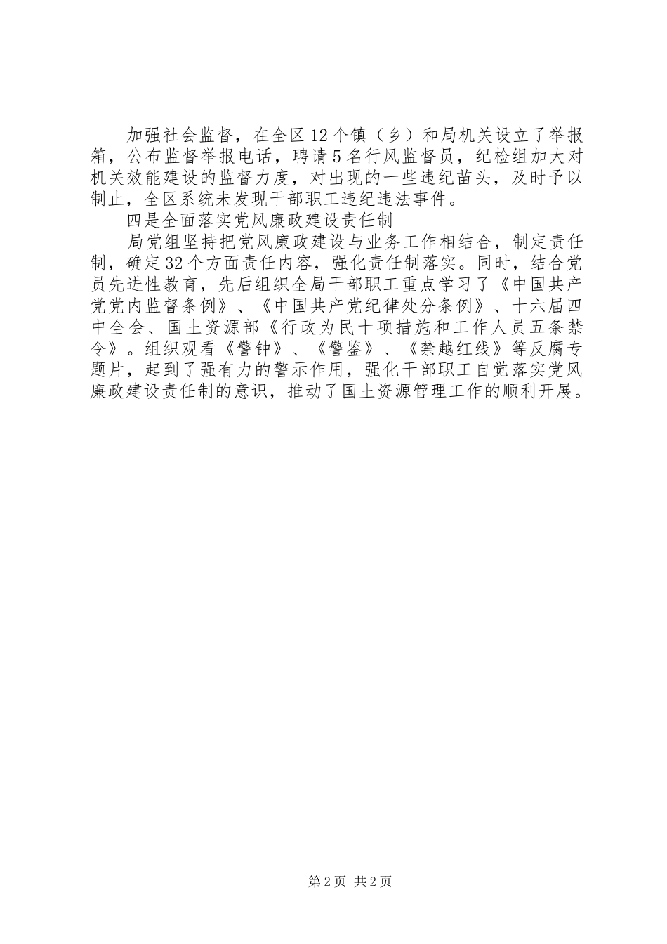 分局纪检监察工作总结总结_第2页