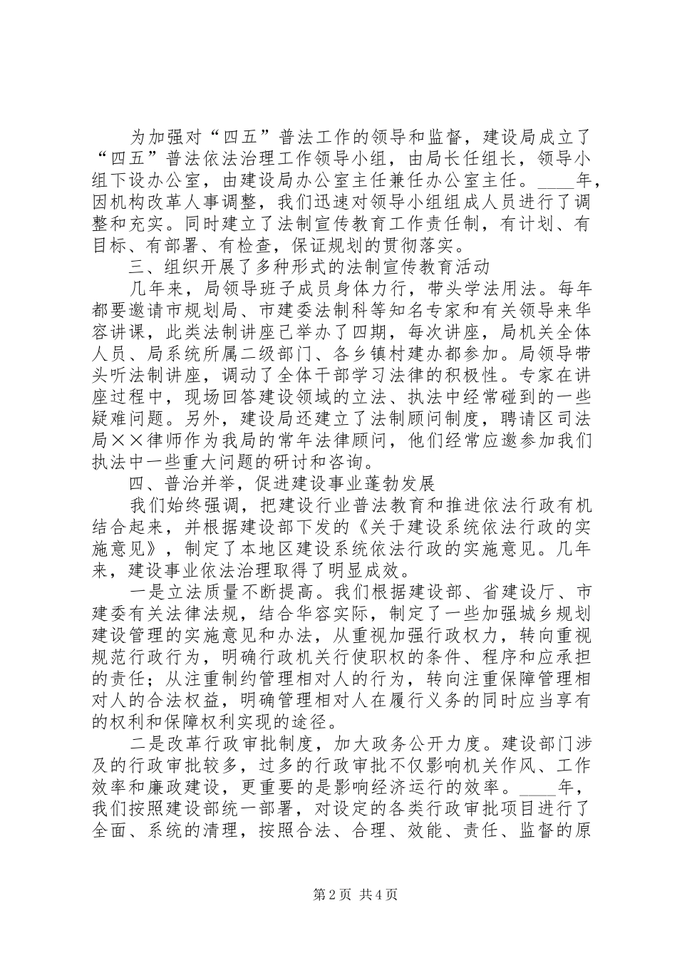 建设局普法依法治理工作总结_第2页