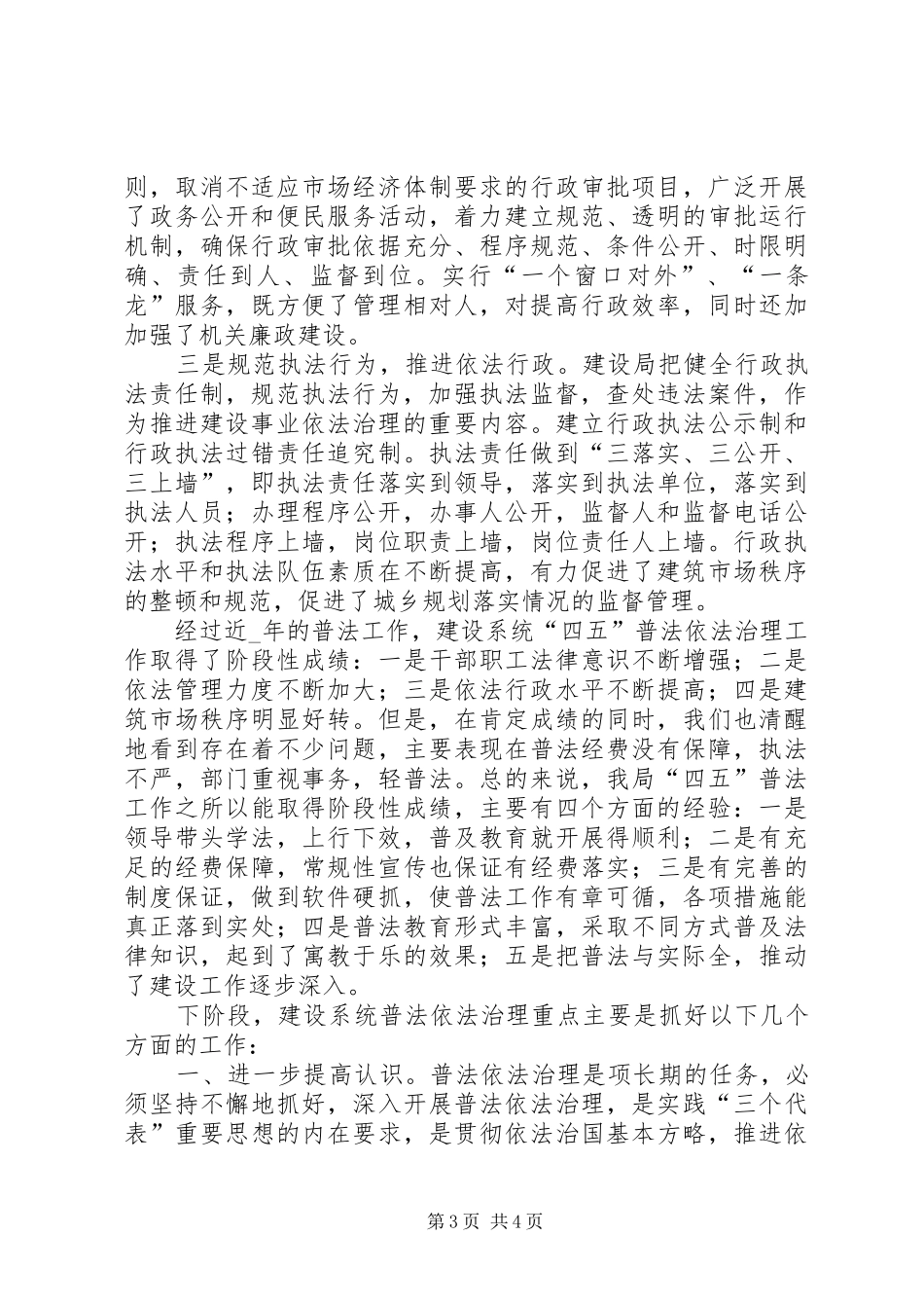 建设局普法依法治理工作总结_第3页