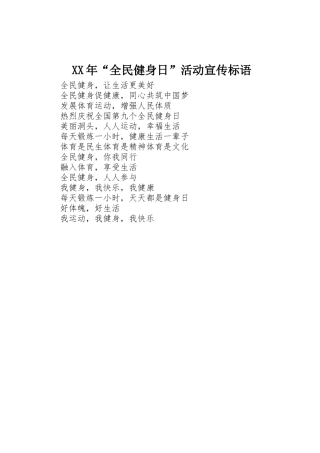 XX年“全民健身日”活动宣传标语集锦