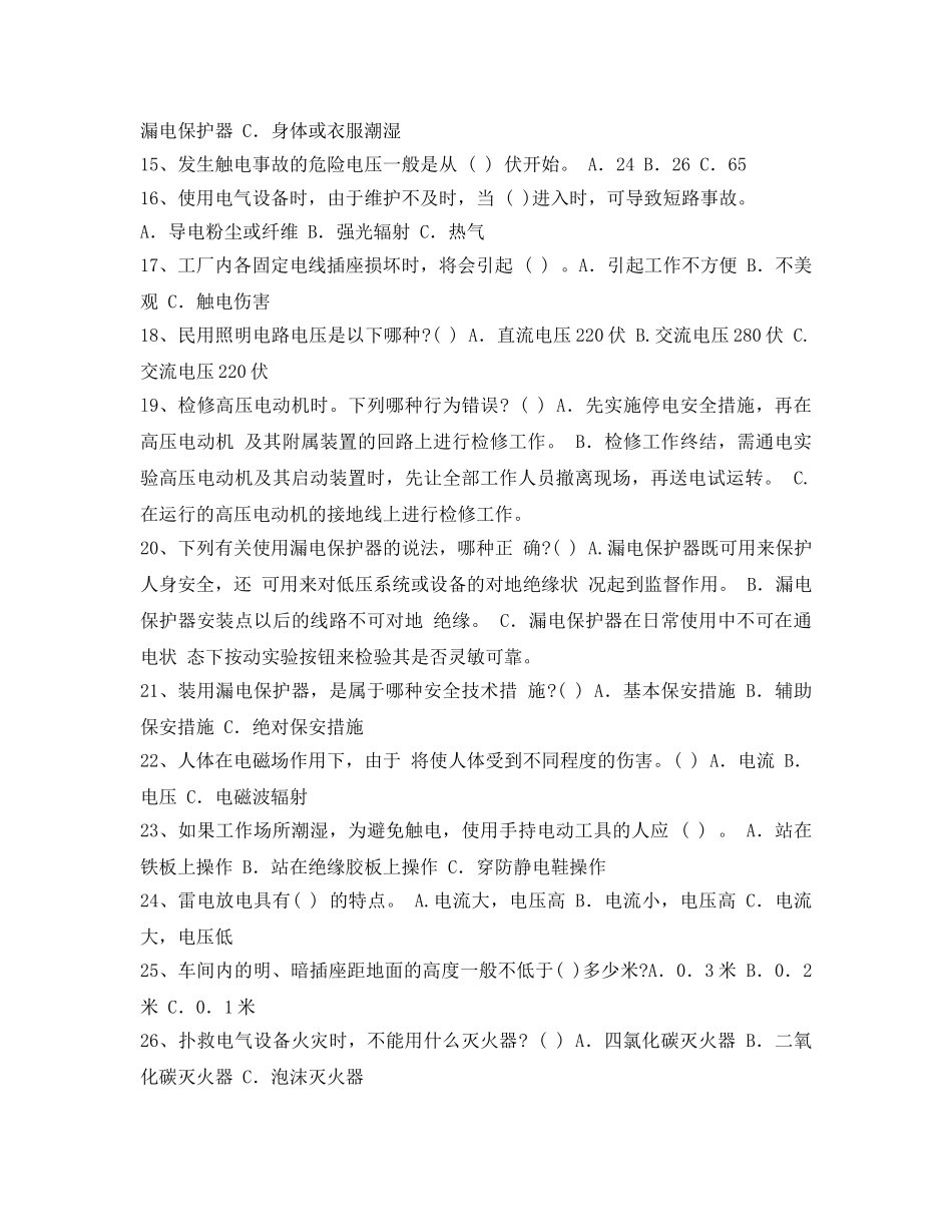 《安全教育》之电气安全试题 _第2页