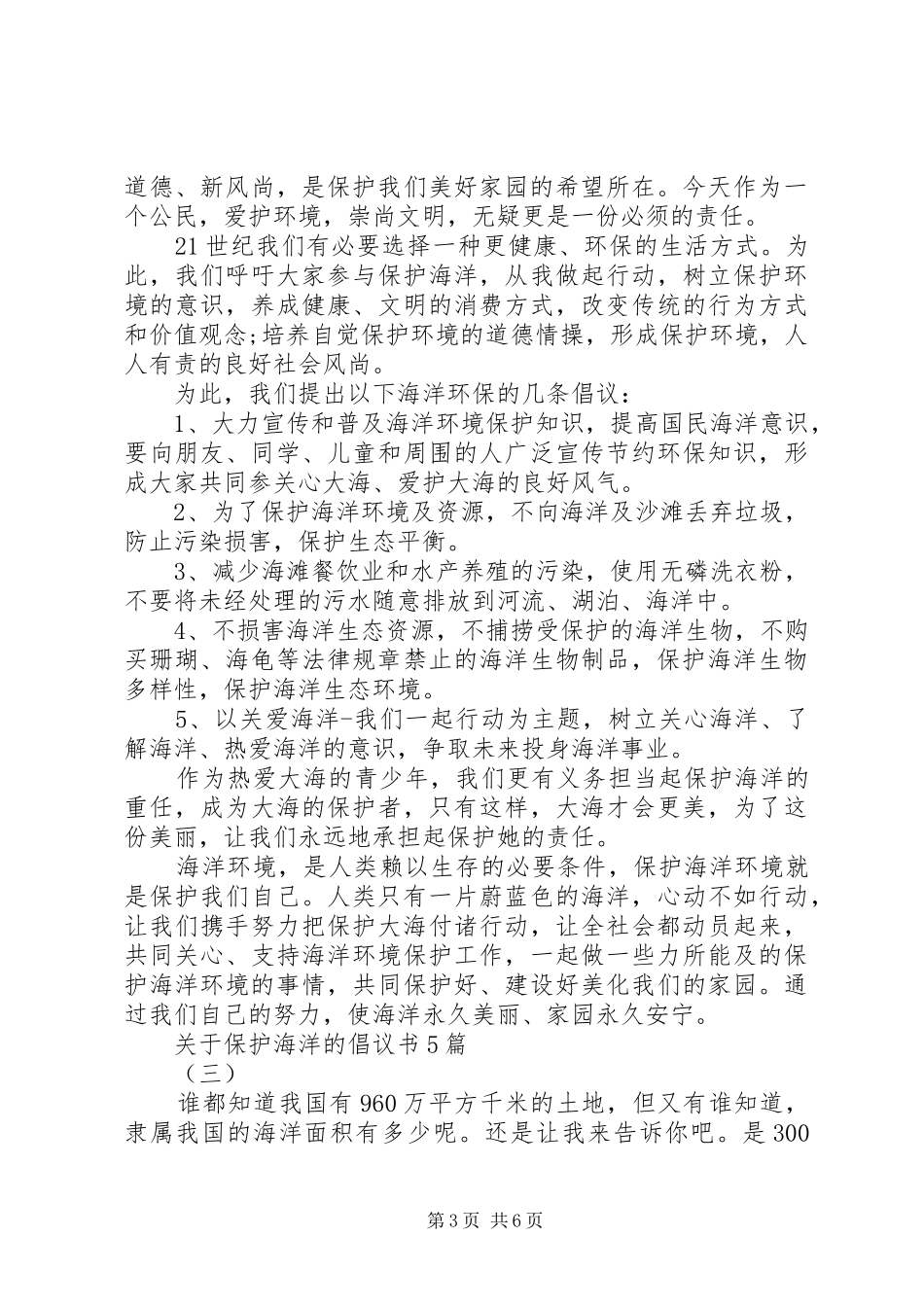 关于保护海洋的倡议书范文5篇_第3页
