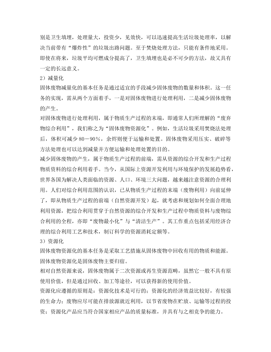 《安全环境-环保技术》之控制固体废物污染的技术政策 _第2页