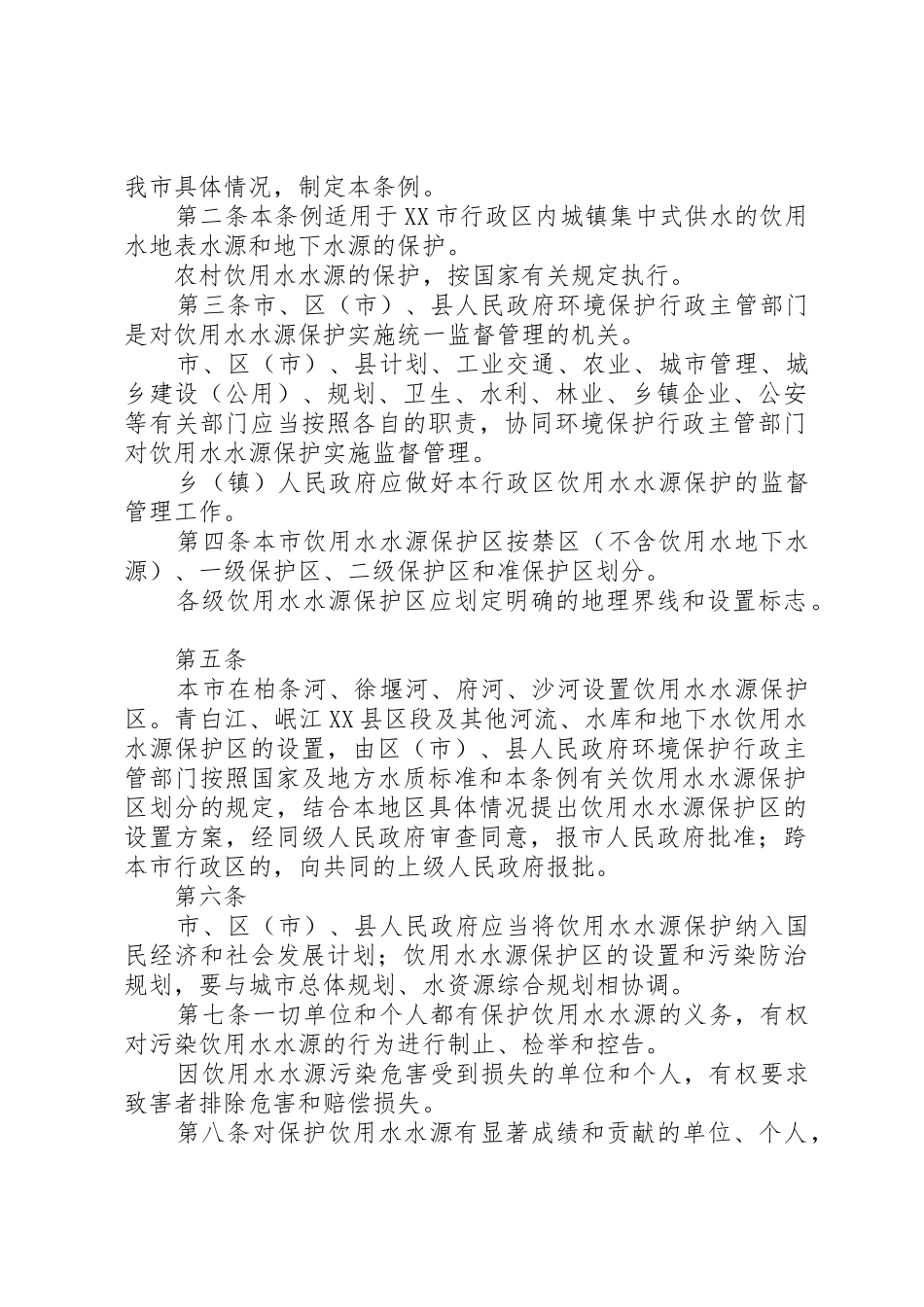 水库饮用水水源保护区巡查规章制度细则[模版]_第2页