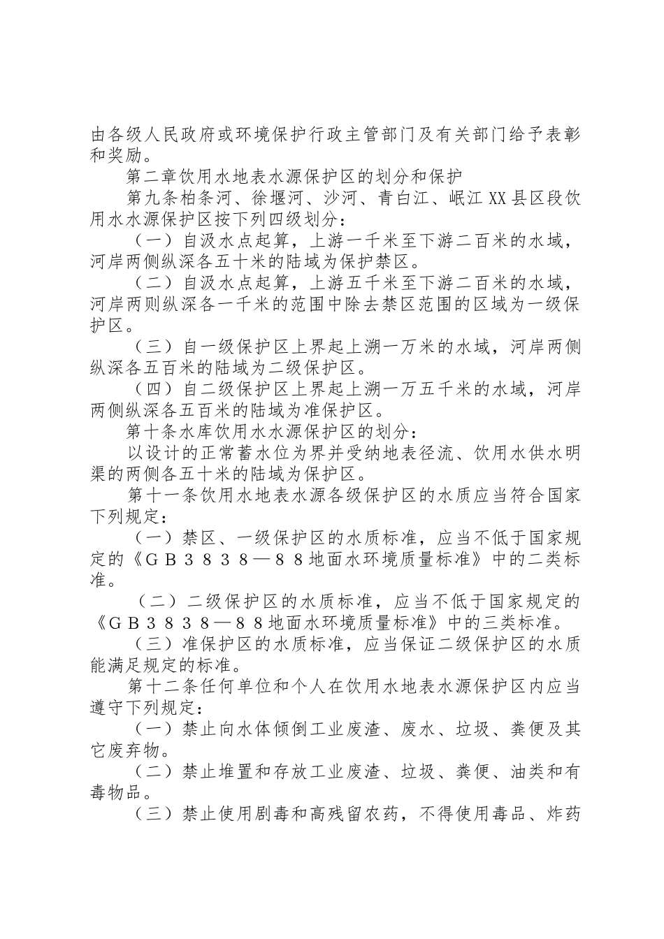 水库饮用水水源保护区巡查规章制度细则[模版]_第3页