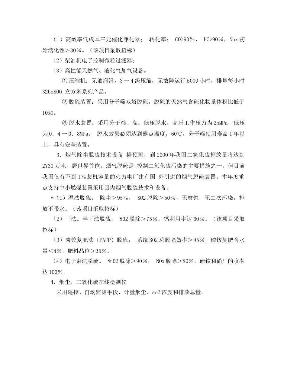 《安全环境-环保技术》之大气污染治理技术 _第2页