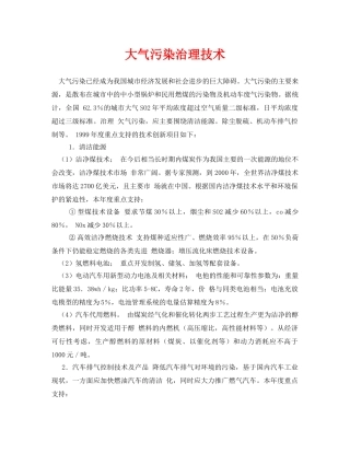 《安全环境-环保技术》之大气污染治理技术 