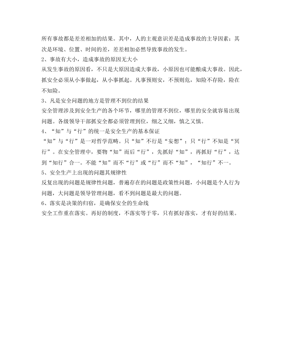 《安全文化》之企业安全文化理念 _第2页