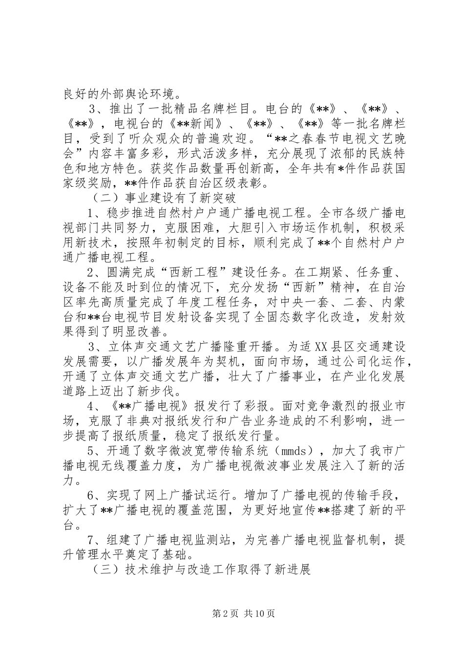 广播电视局工作总结及工作要点_第2页