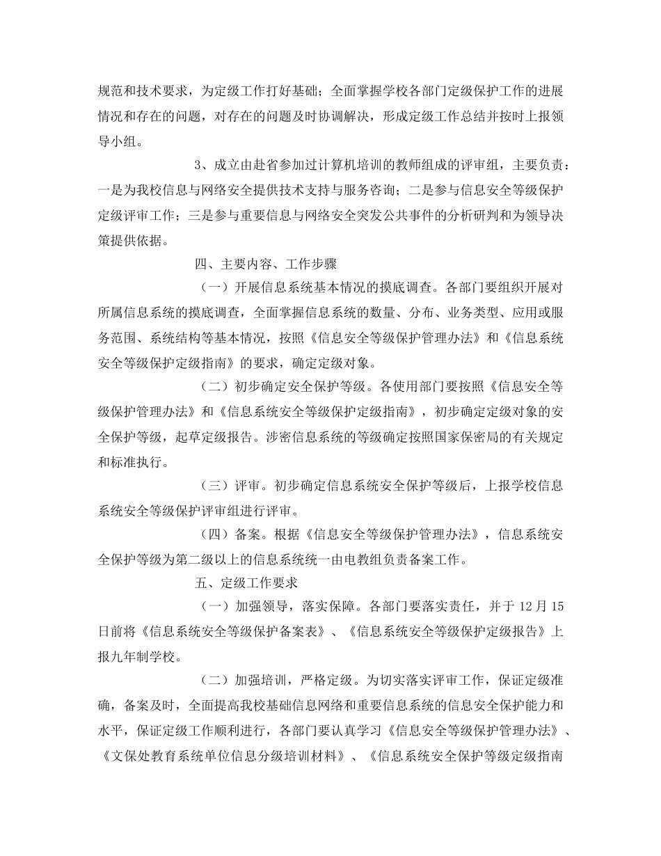 《安全管理文档》之信息安全等级保护工作实施方案 _第2页