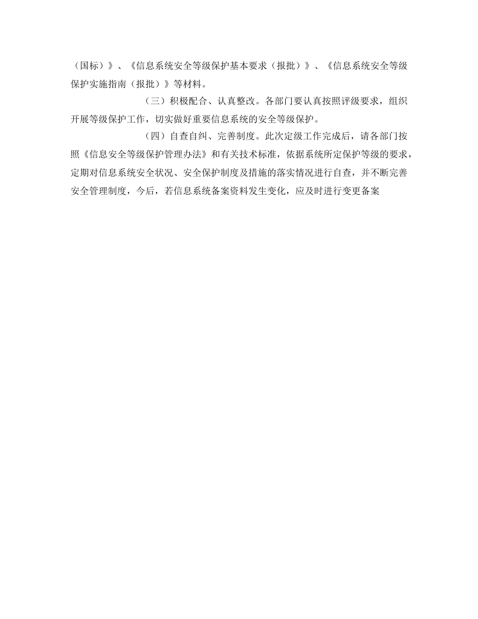 《安全管理文档》之信息安全等级保护工作实施方案 _第3页