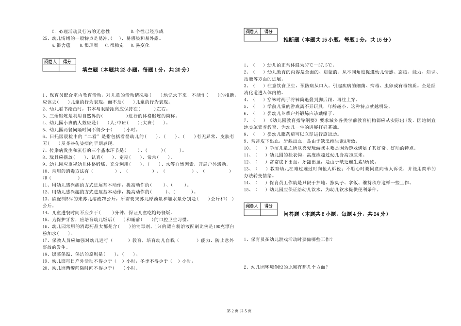 2024年三级(高级)保育员过关检测试卷B卷-附解析_第2页