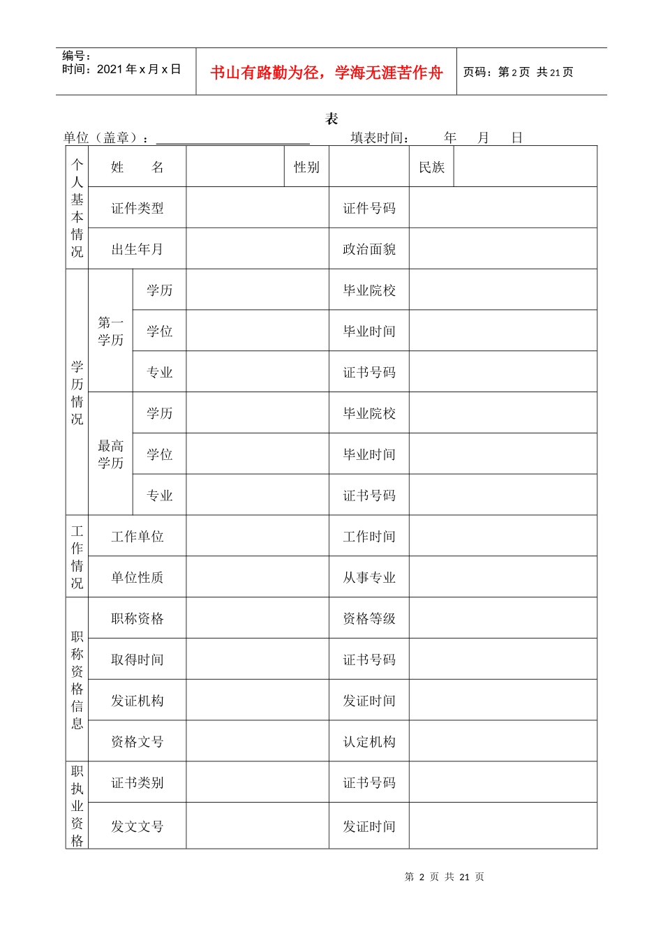 河北省建立专业技术人员_第2页