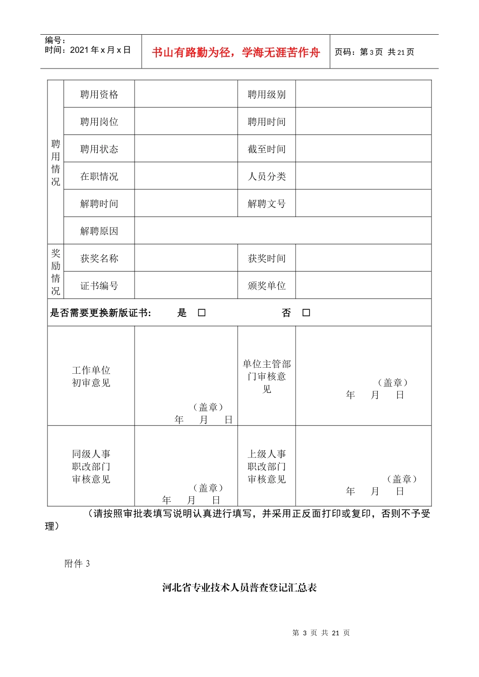 河北省建立专业技术人员_第3页