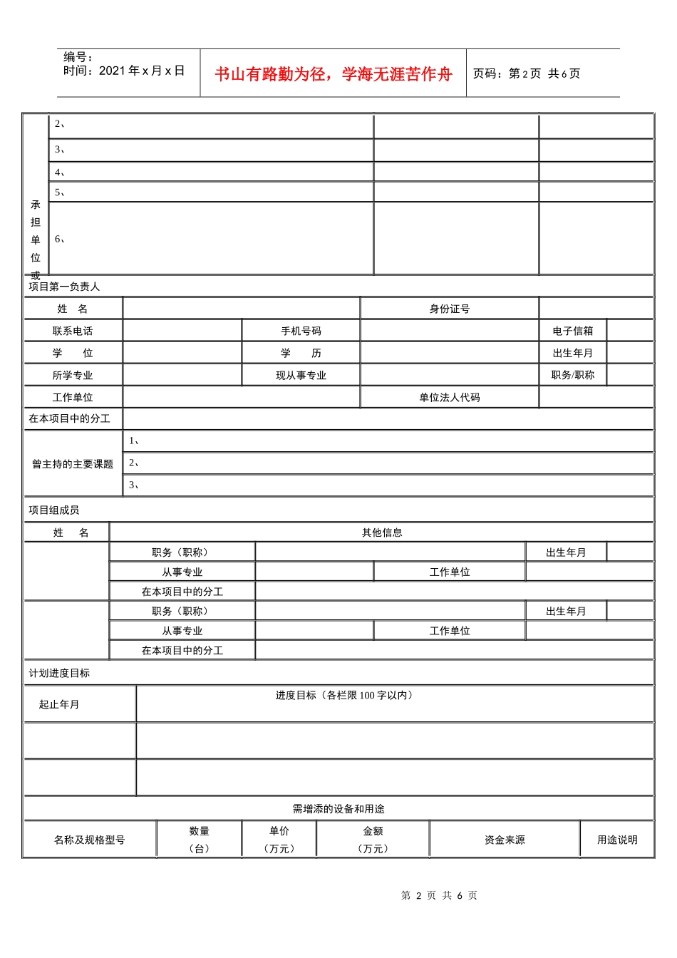 开发区科技创业种子资金资助项目申请表_第2页
