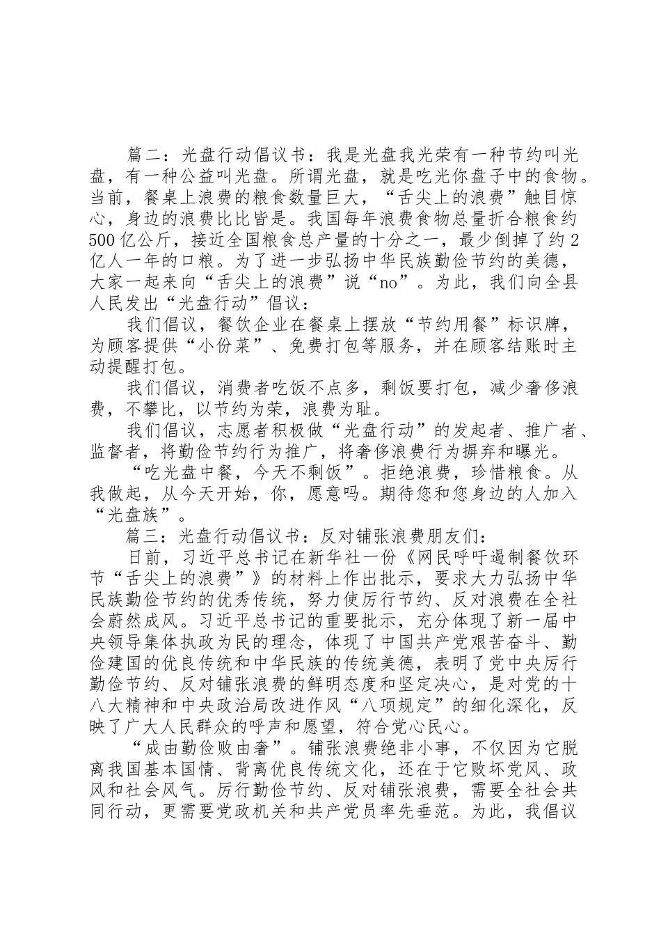 反对浪费光盘行动倡议书范文_第2页