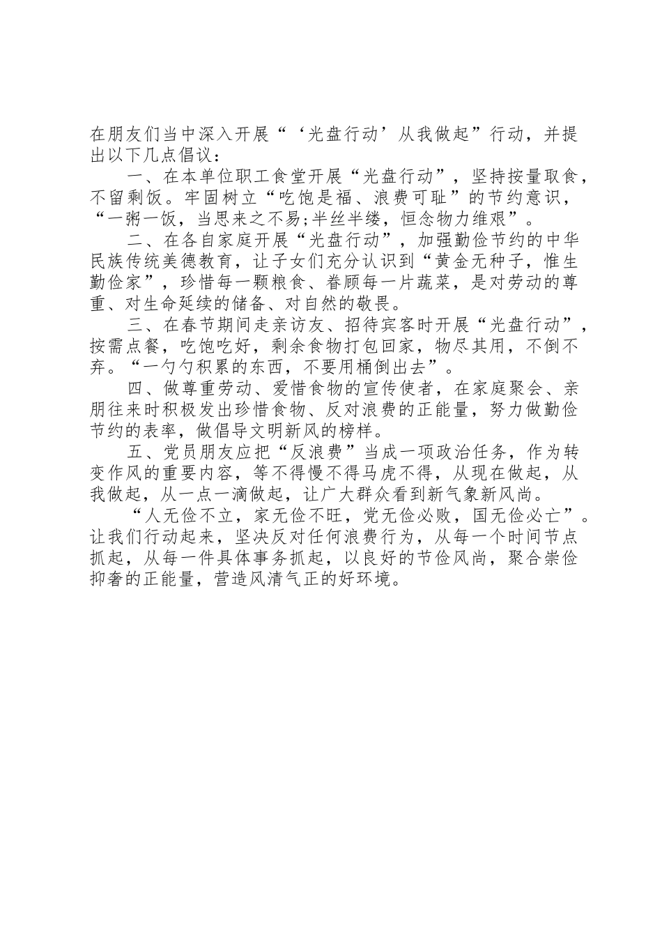 反对浪费光盘行动倡议书范文_第3页