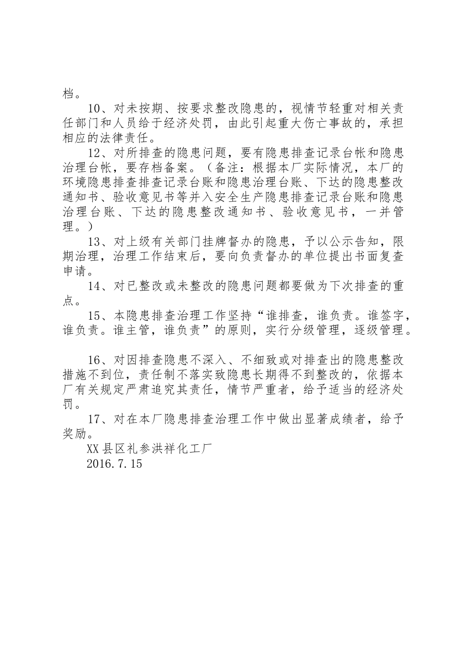 环境隐患排查规章制度细则_第2页