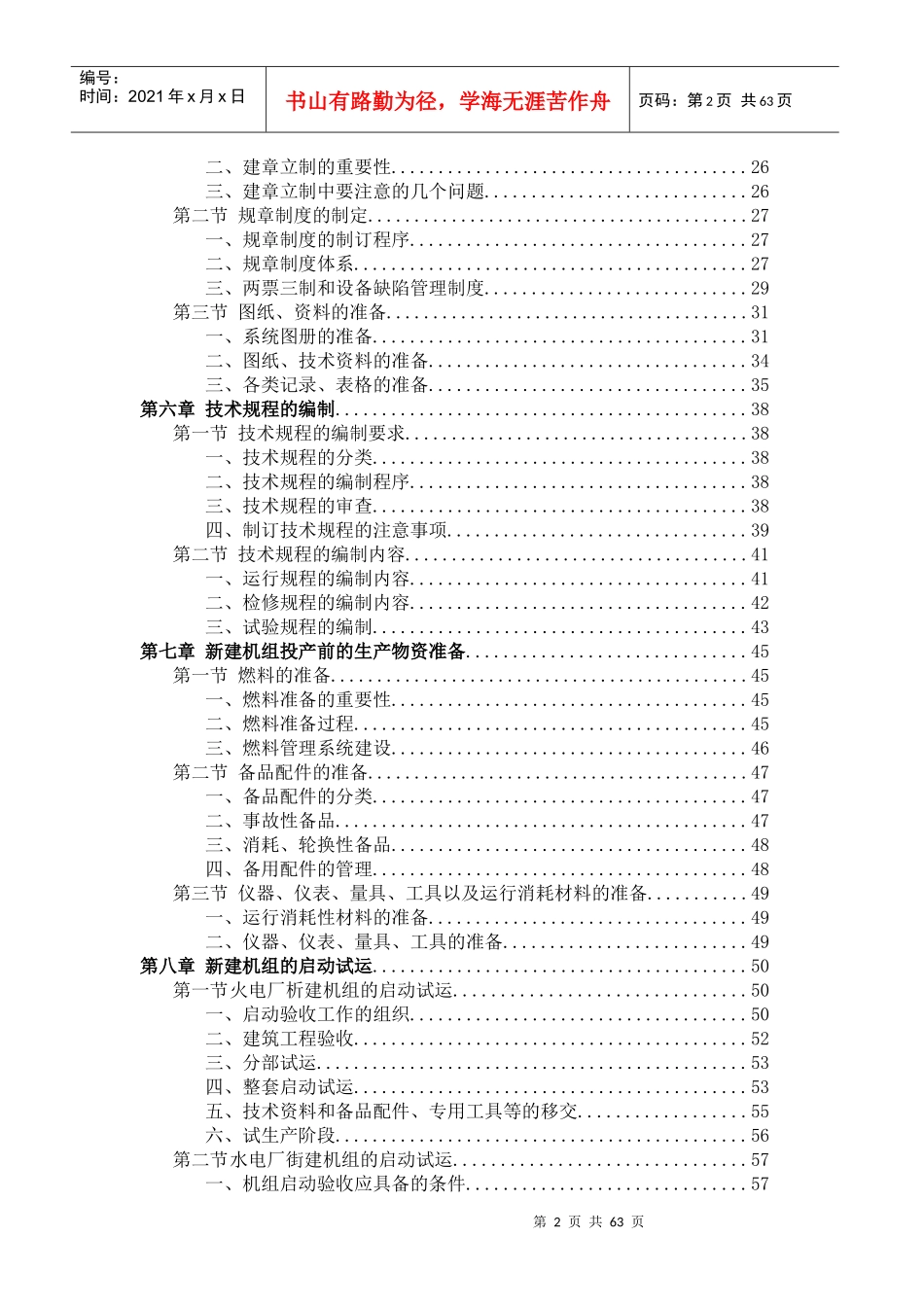新建发电厂生产准备工作手册_第2页